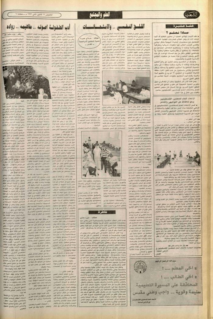 Issue no. 6306 of Asha'b Newspaper, 16 January 1992