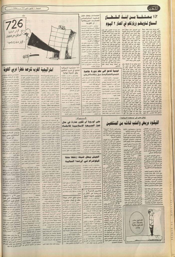 Issue no. 6300 of Asha'b Newspaper, 10 January 1992
