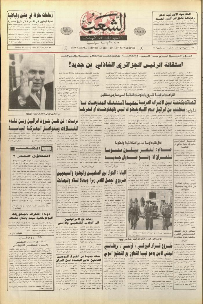 العدد 6302 من جريدة الشعب، 12 كانون الثاني 1992