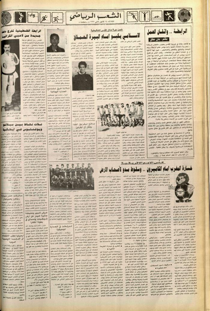 العدد 6304 من جريدة الشعب، 14 كانون الثاني 1992