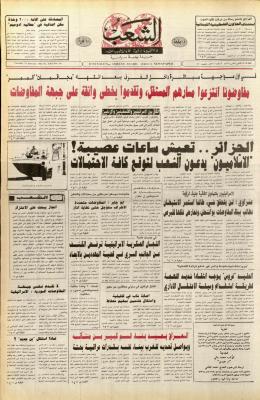 العدد 6304 من جريدة الشعب، 14 كانون الثاني 1992