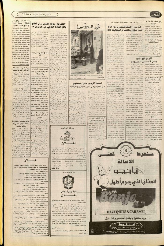 Issue no. 6306 of Asha'b Newspaper, 16 January 1992