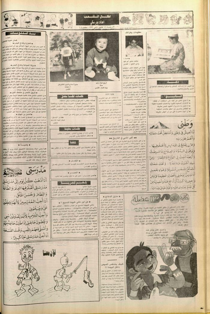 Issue no. 6305 of Asha'b Newspaper, 15 January 1992