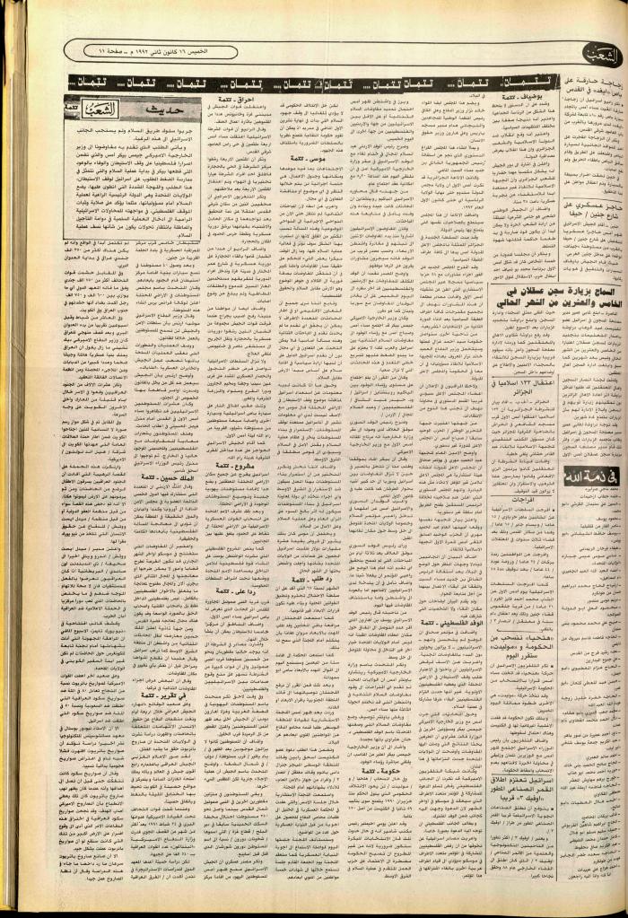 Issue no. 6306 of Asha'b Newspaper, 16 January 1992