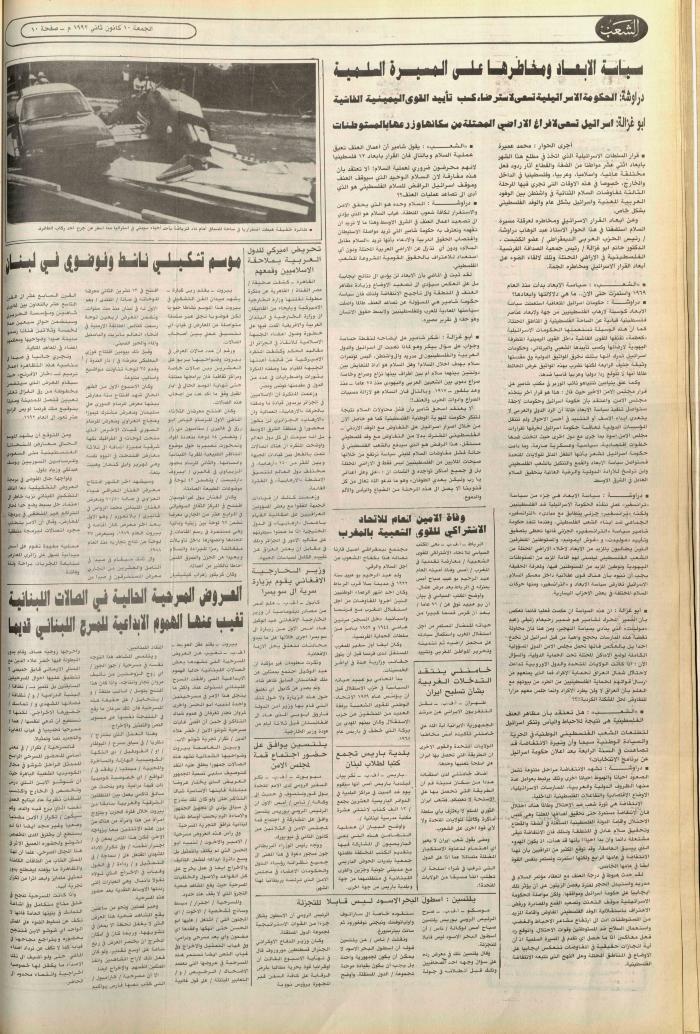 Issue no. 6300 of Asha'b Newspaper, 10 January 1992
