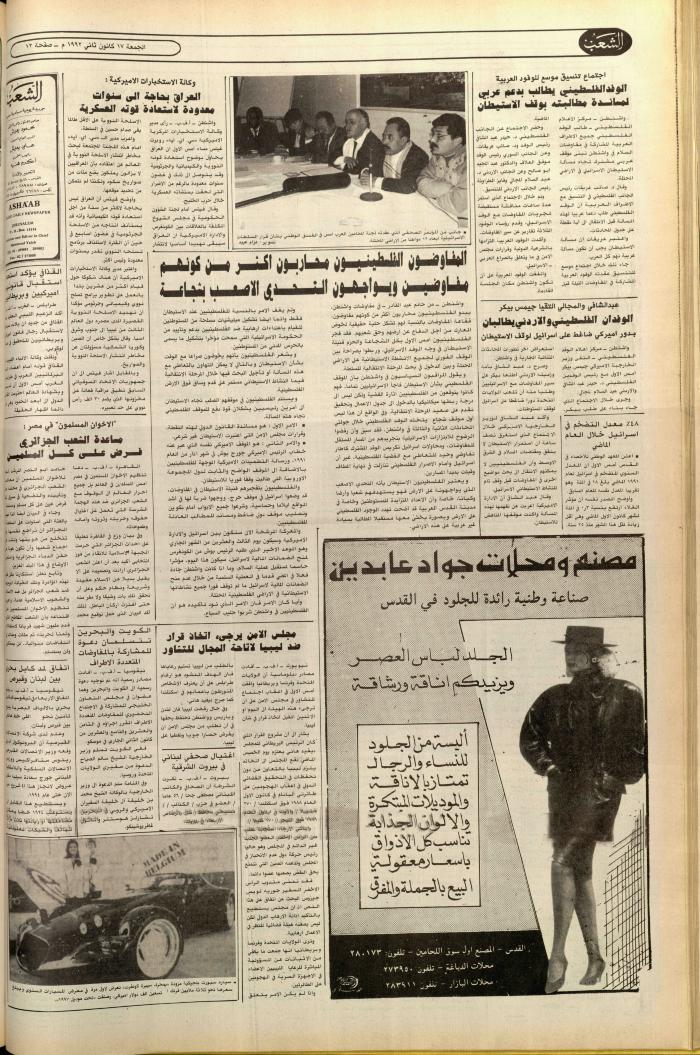 العدد 6306 من جريدة الشعب، 16 كانون الثاني 1992