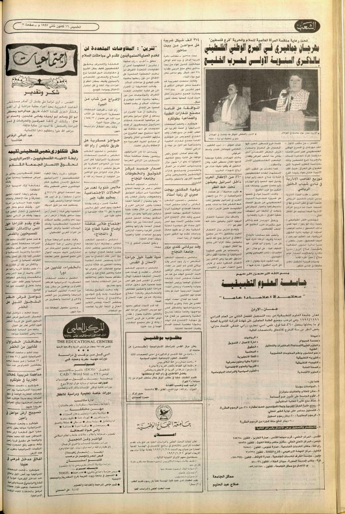 Issue no. 6306 of Asha'b Newspaper, 16 January 1992