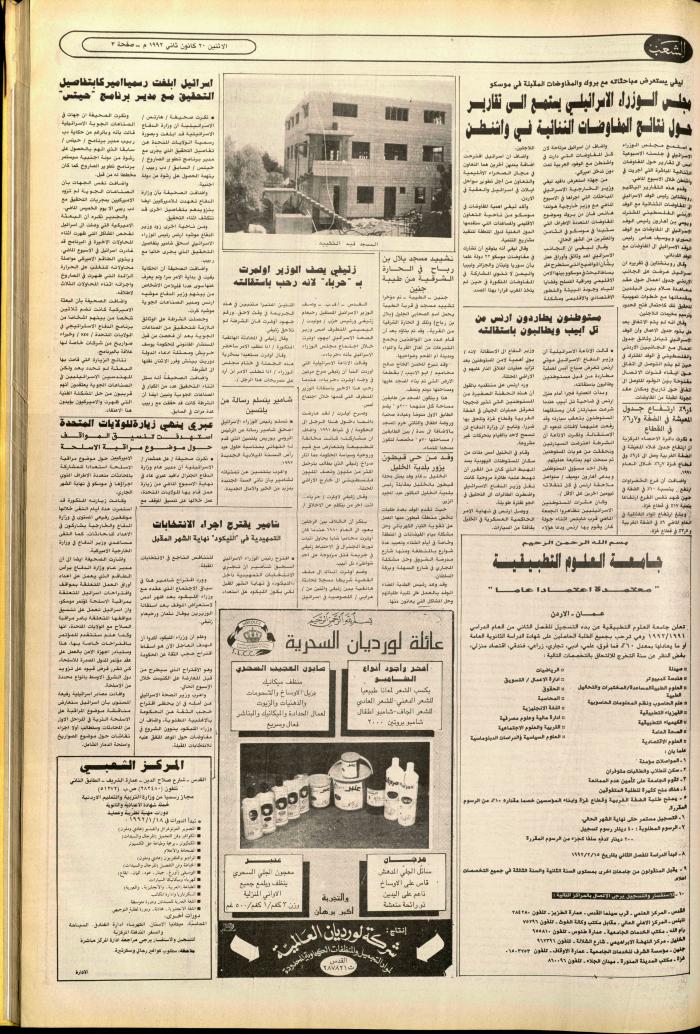 العدد 6310 من جريدة الشعب، 20 كانون الثاني 1992 