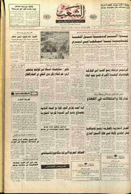العدد 6311 من جريدة الشعب، 21 كانون الثاني 1992