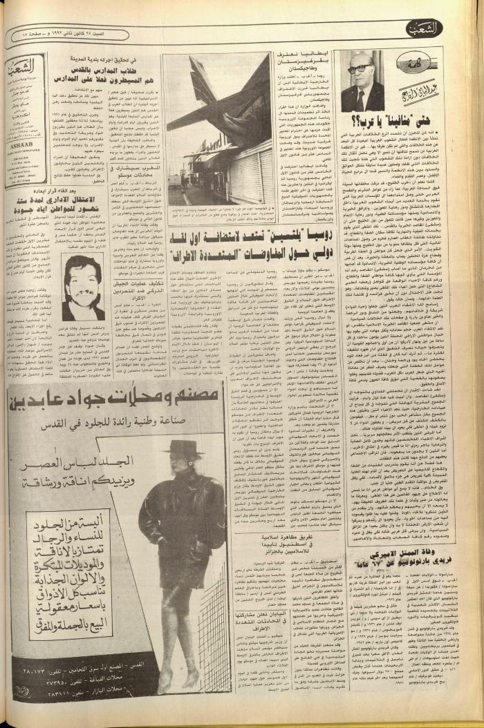 العدد 6315 من جريدة الشعب، 25 كانون الثاني 1992