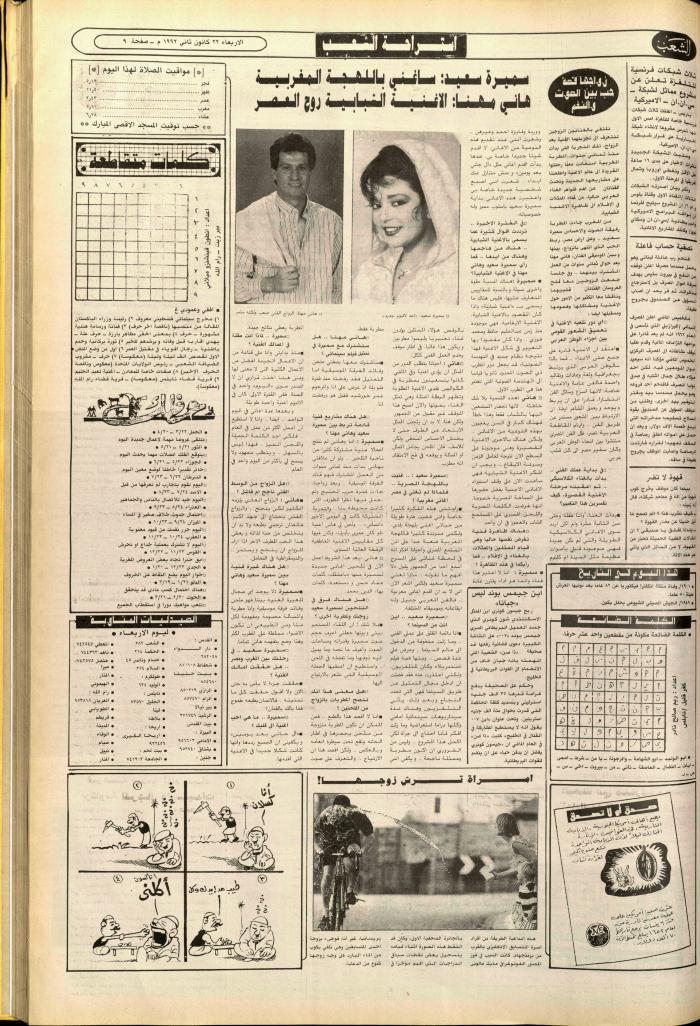 العدد 6312 من جريدة الشعب، 22 كانون الثاني 1992