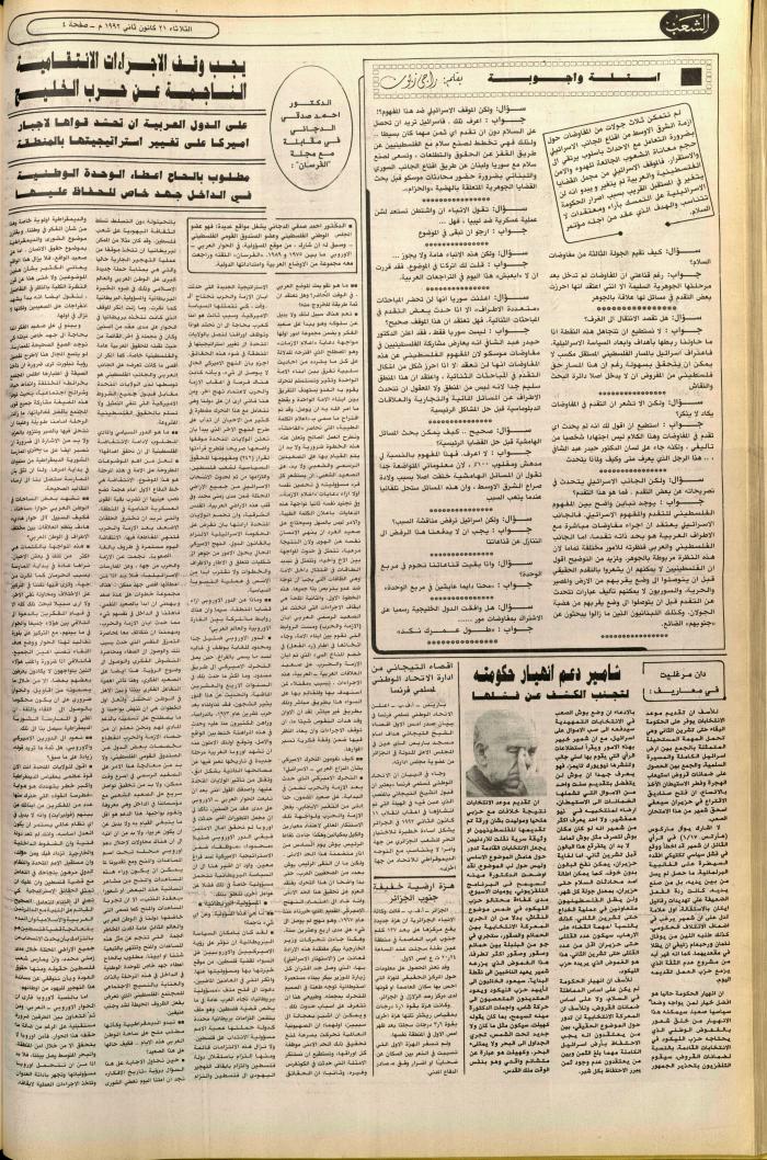 العدد 6311 من جريدة الشعب، 21 كانون الثاني 1992