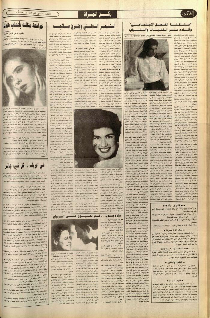 العدد 6310 من جريدة الشعب، 20 كانون الثاني 1992 