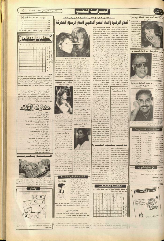 Issue no. 6313 of Asha'b Newspaper, 23 January 1992