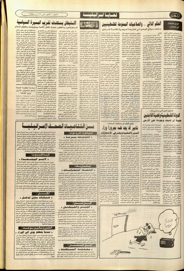 العدد 6310 من جريدة الشعب، 20 كانون الثاني 1992 