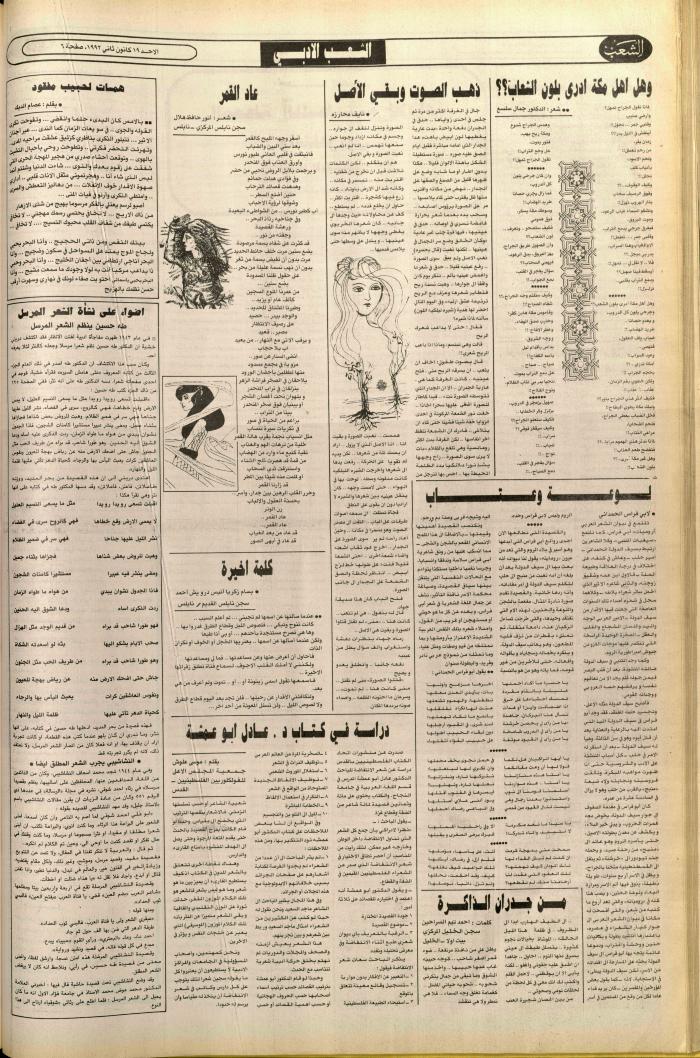 Issue no. 6309 of Asha'b Newspaper, 19 January 1992