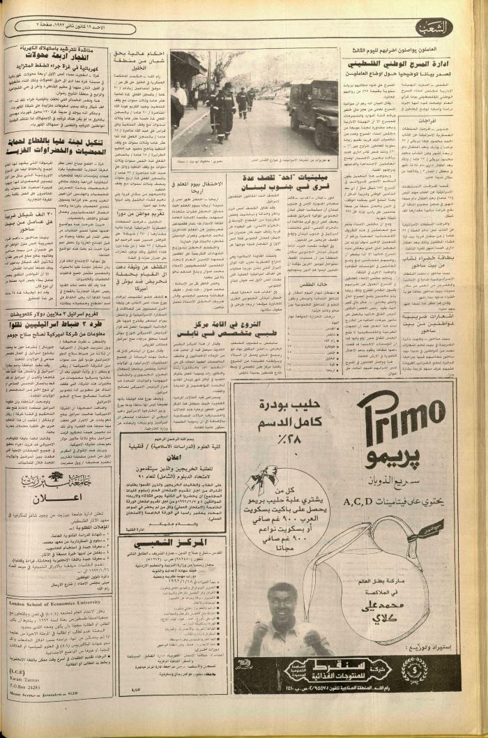 Issue no. 6309 of Asha'b Newspaper, 19 January 1992