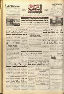 العدد 6312 من جريدة الشعب، 22 كانون الثاني 1992