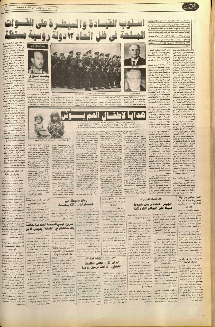 العدد 6311 من جريدة الشعب، 21 كانون الثاني 1992
