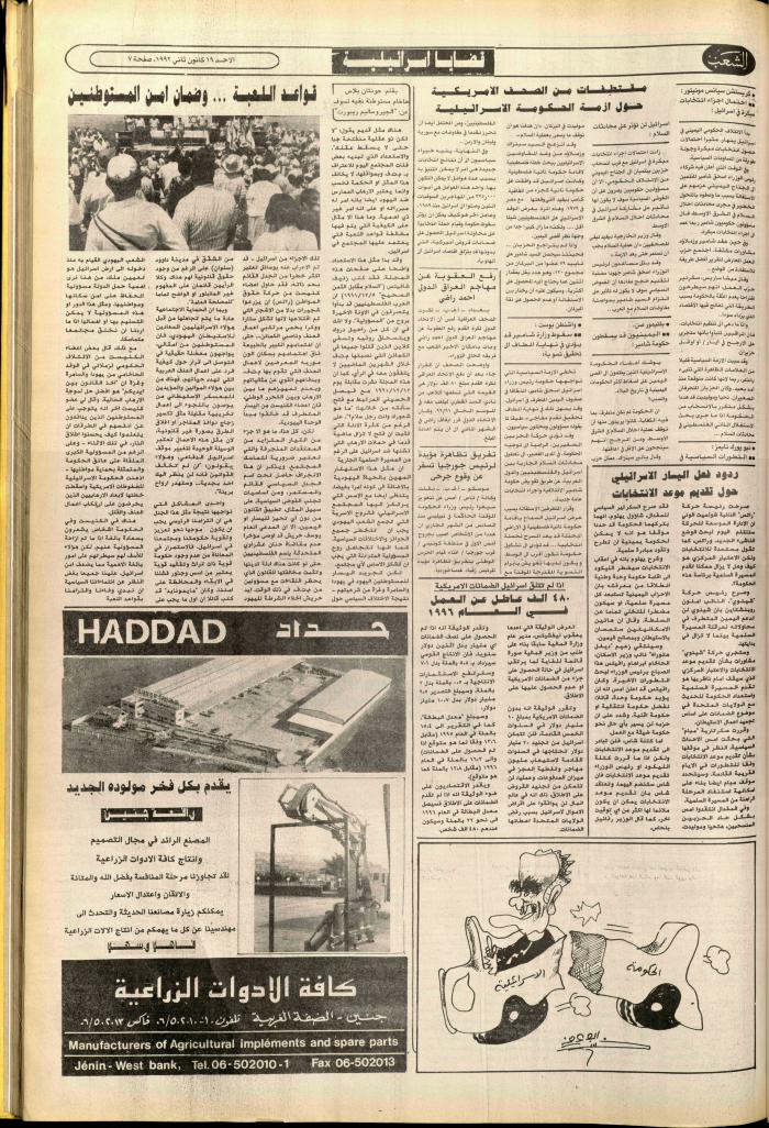 Issue no. 6309 of Asha'b Newspaper, 19 January 1992
