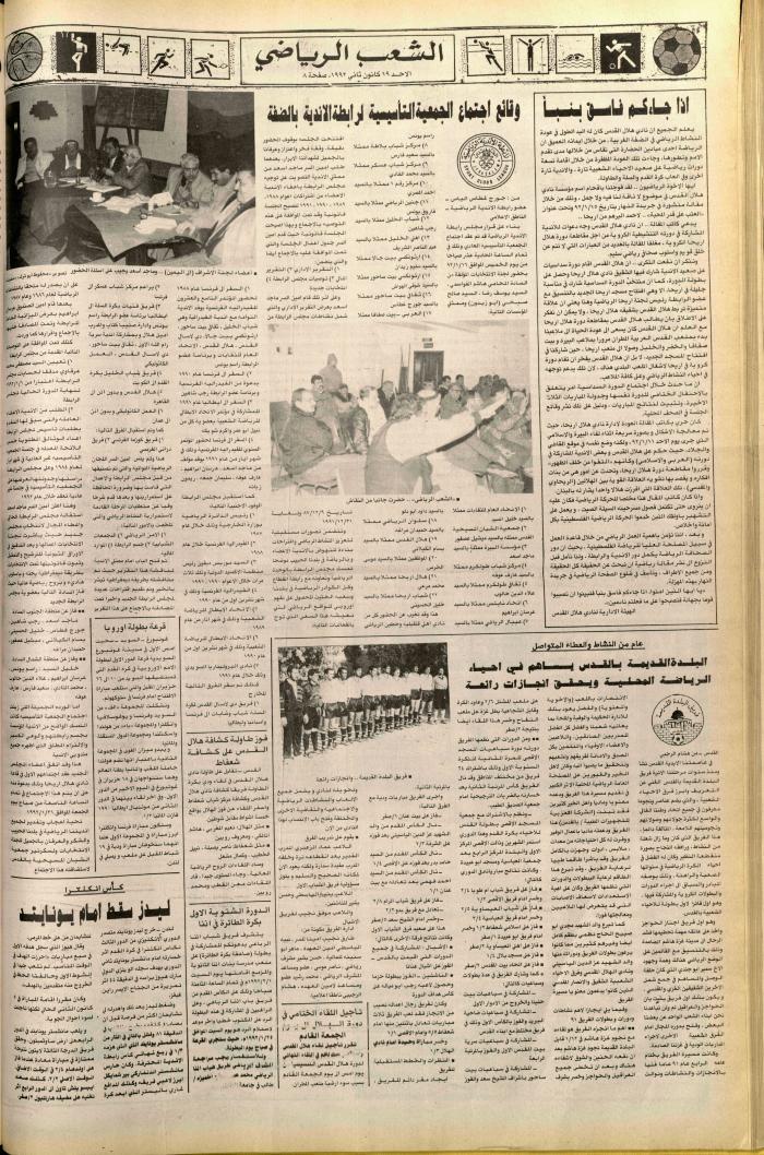 Issue no. 6309 of Asha'b Newspaper, 19 January 1992