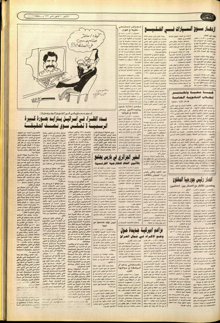 العدد 6310 من جريدة الشعب، 20 كانون الثاني 1992 