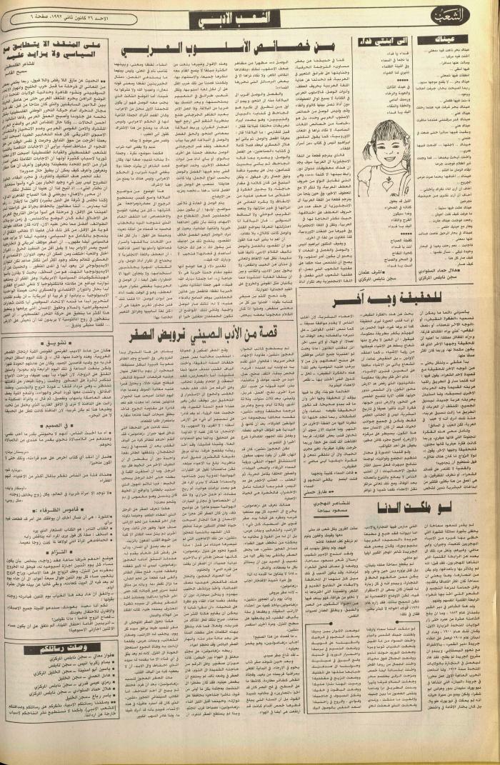 Issue no. 6316 of Asha'b Newspaper, 26 January 1992
