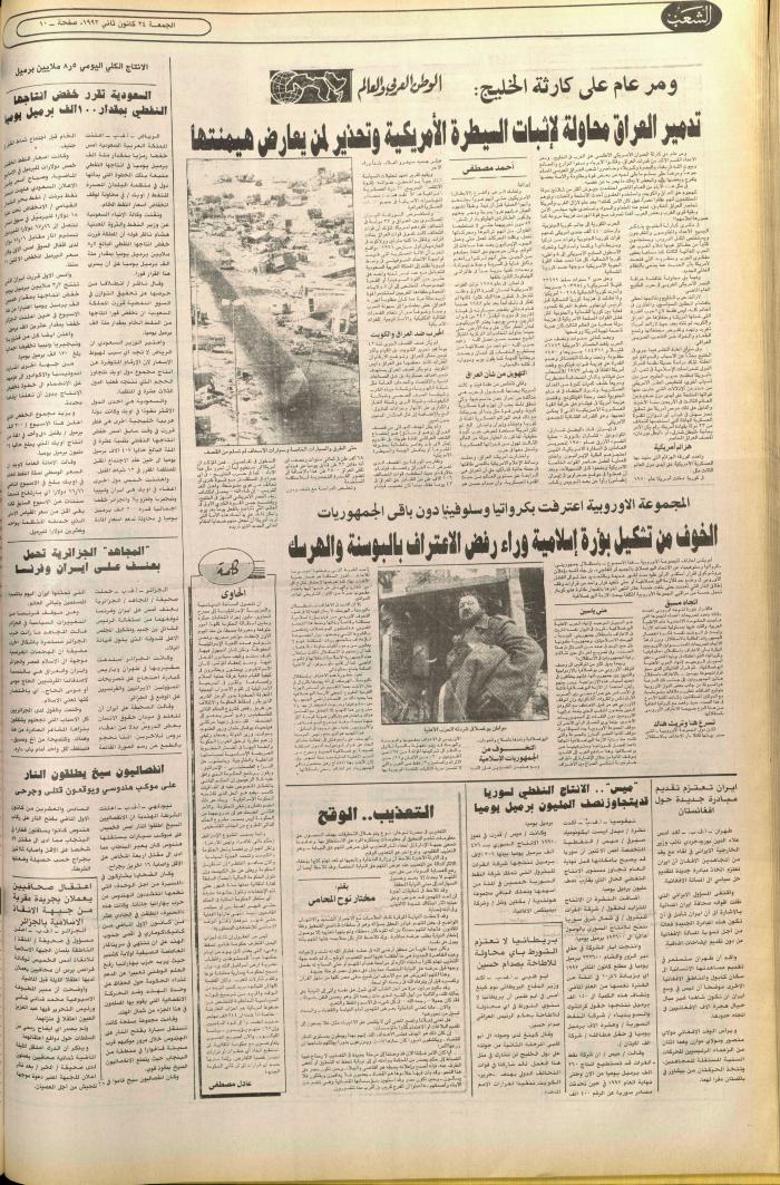 العدد 6314 من جريدة الشعب، 24 كانون الثاني 1992
