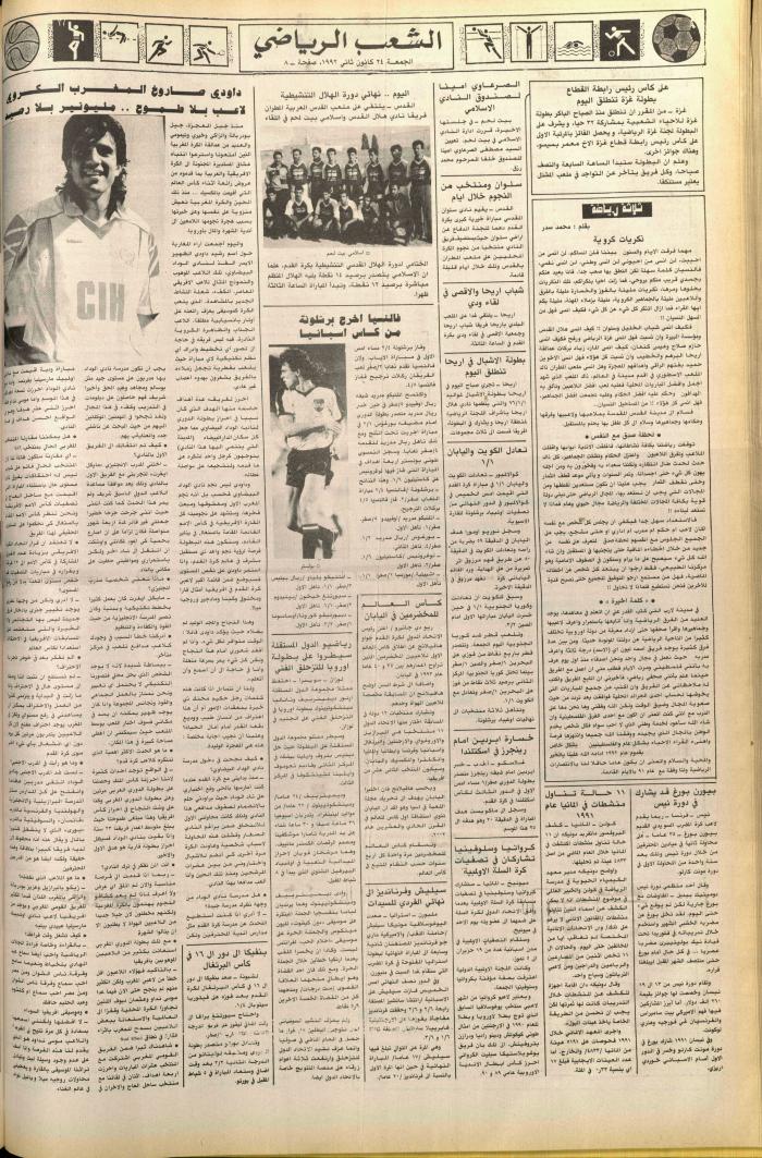 العدد 6314 من جريدة الشعب، 24 كانون الثاني 1992