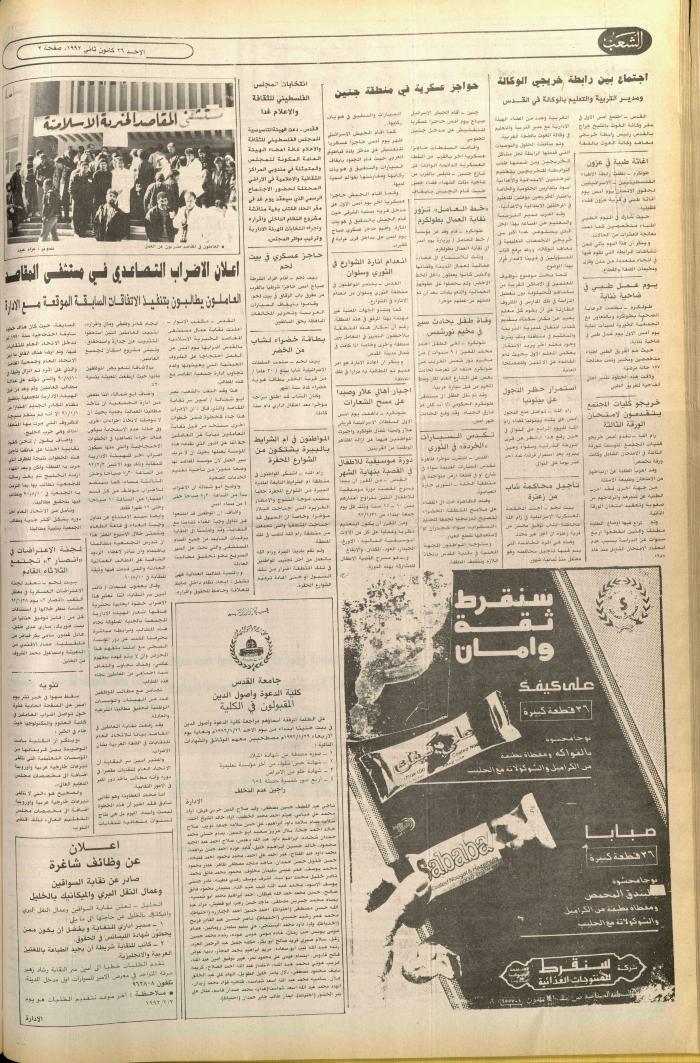 Issue no. 6316 of Asha'b Newspaper, 26 January 1992
