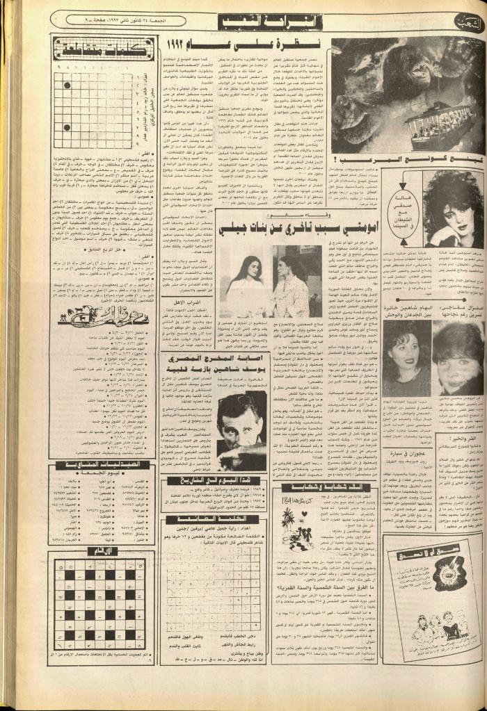 العدد 6314 من جريدة الشعب، 24 كانون الثاني 1992