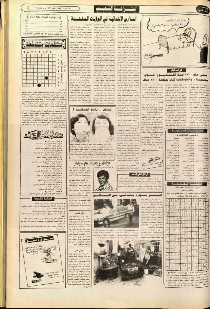 العدد 6311 من جريدة الشعب، 21 كانون الثاني 1992