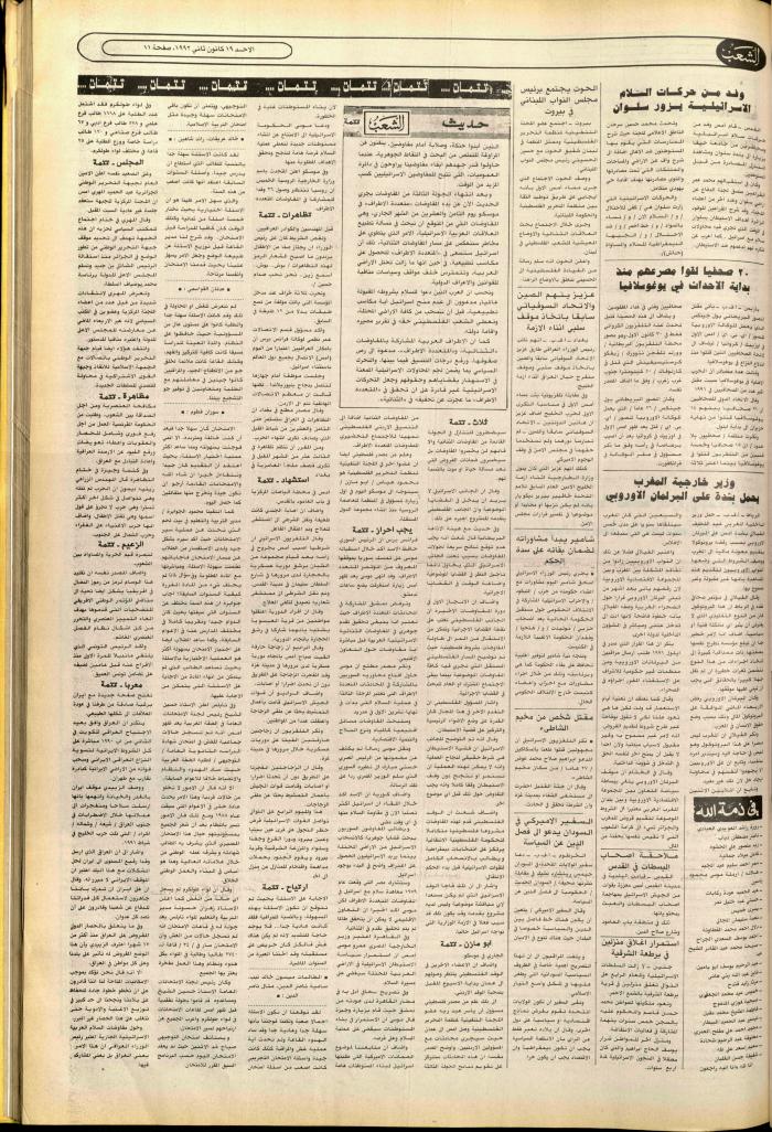 Issue no. 6309 of Asha'b Newspaper, 19 January 1992