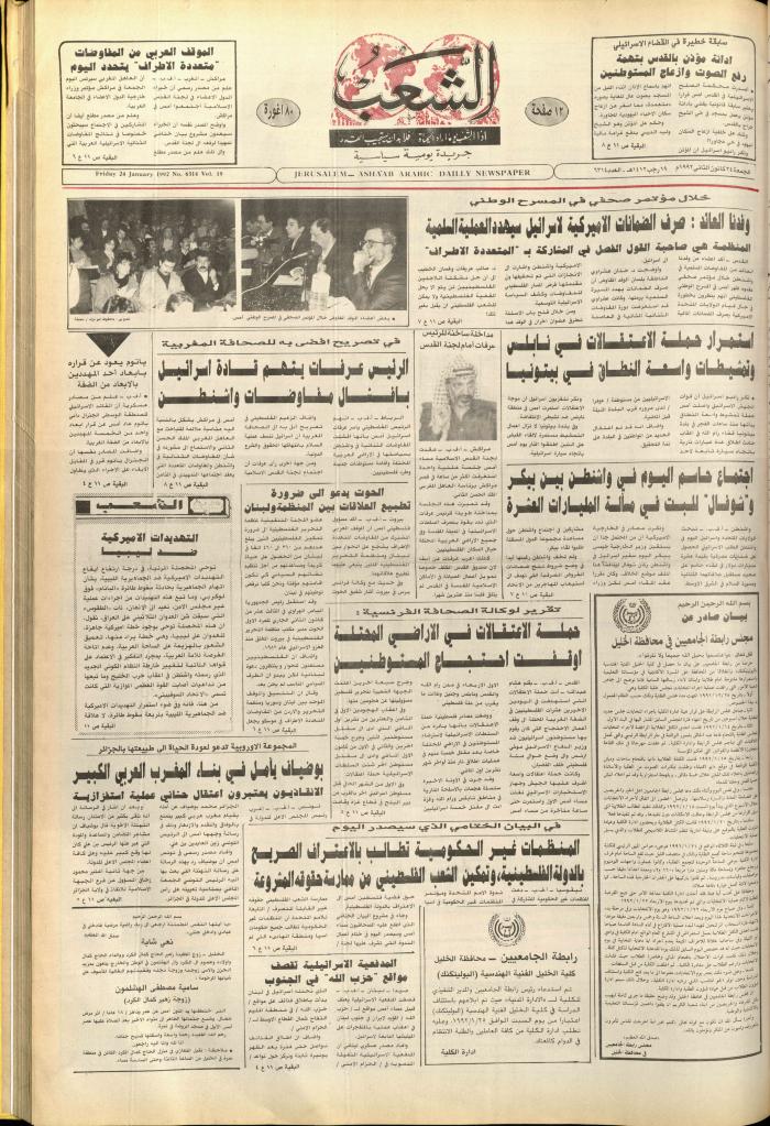 العدد 6314 من جريدة الشعب، 24 كانون الثاني 1992