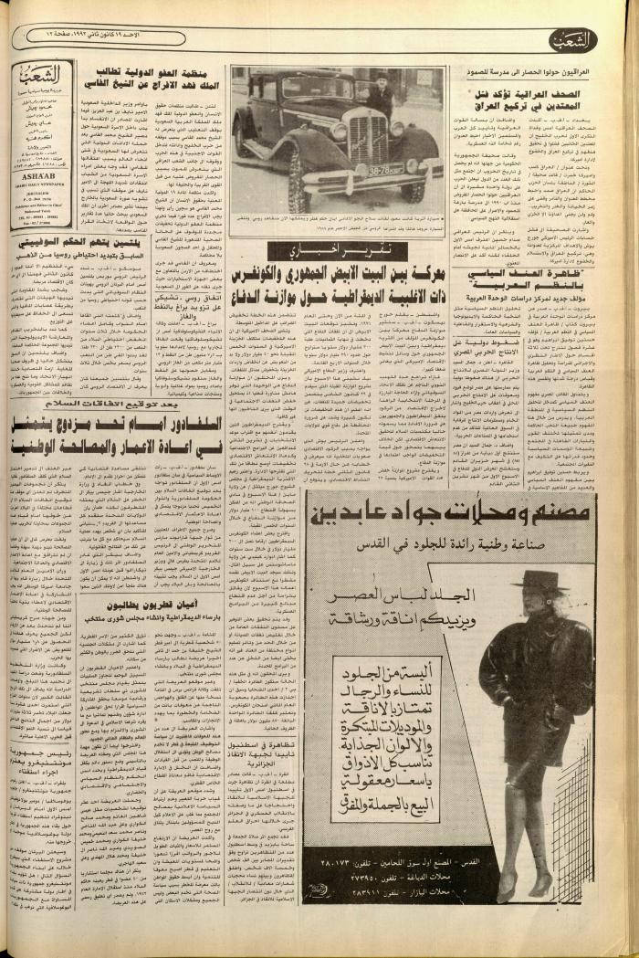 Issue no. 6309 of Asha'b Newspaper, 19 January 1992