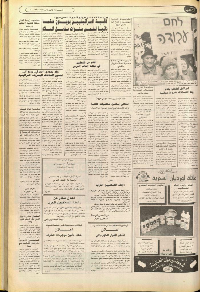 العدد 6314 من جريدة الشعب، 24 كانون الثاني 1992