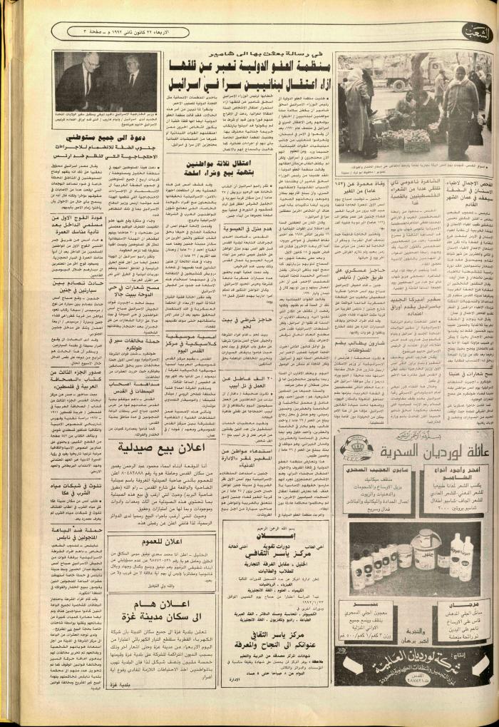 العدد 6312 من جريدة الشعب، 22 كانون الثاني 1992