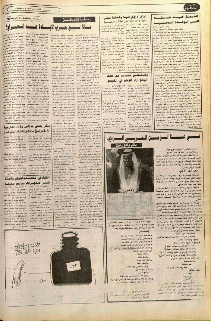 Issue no. 6313 of Asha'b Newspaper, 23 January 1992