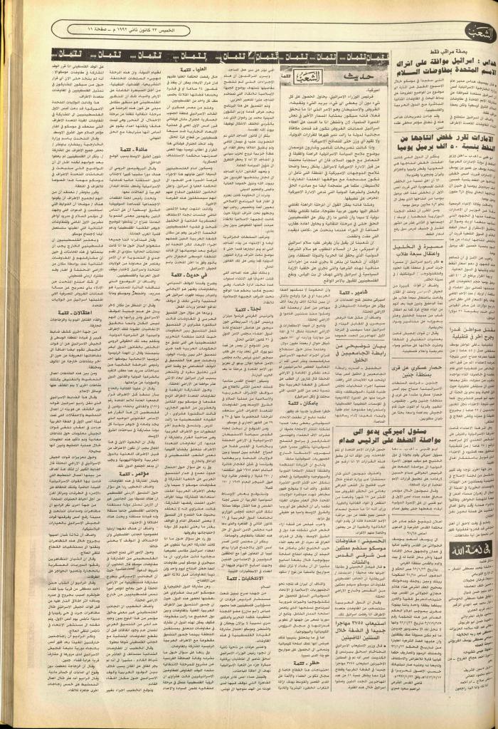 Issue no. 6313 of Asha'b Newspaper, 23 January 1992