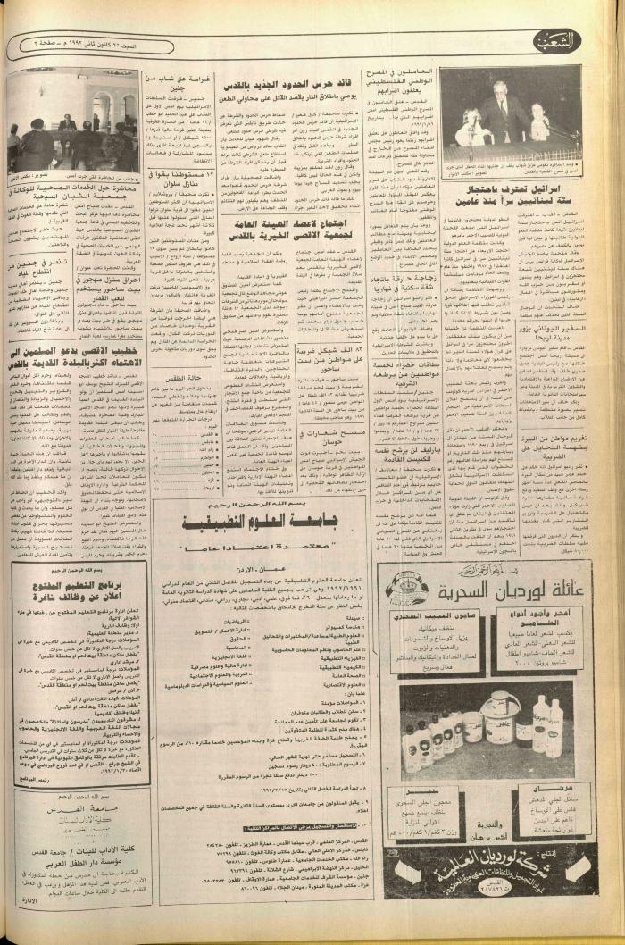 العدد 6315 من جريدة الشعب، 25 كانون الثاني 1992