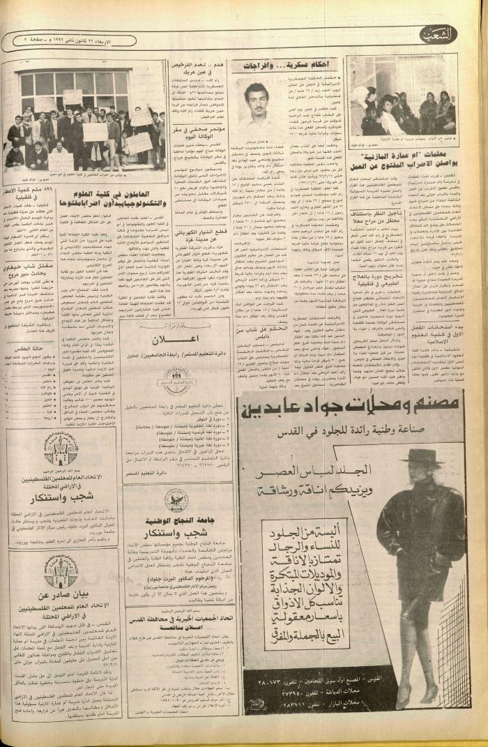 العدد 6312 من جريدة الشعب، 22 كانون الثاني 1992
