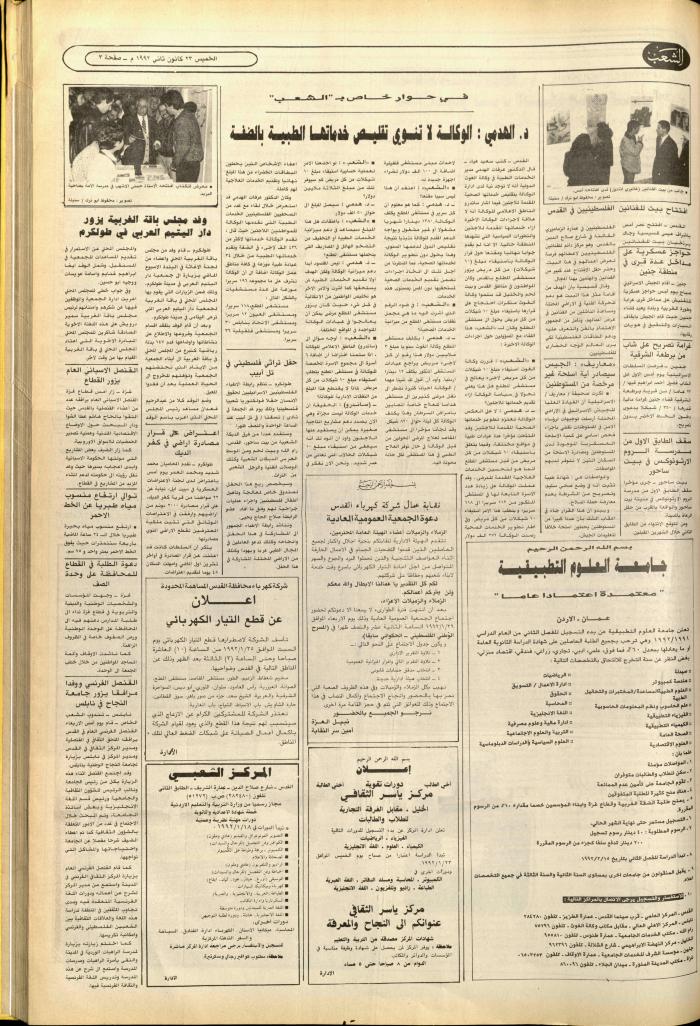 Issue no. 6313 of Asha'b Newspaper, 23 January 1992