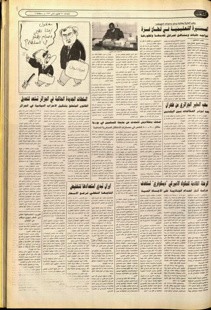 العدد 6311 من جريدة الشعب، 21 كانون الثاني 1992