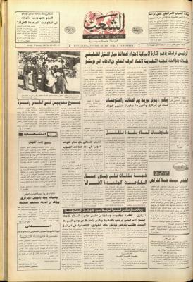 العدد 6316 من جريدة الشعب، 26 كانون الثاني 1992