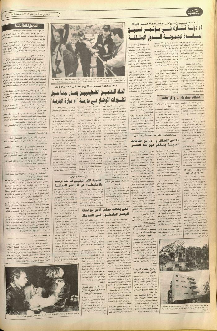 Issue no. 6313 of Asha'b Newspaper, 23 January 1992
