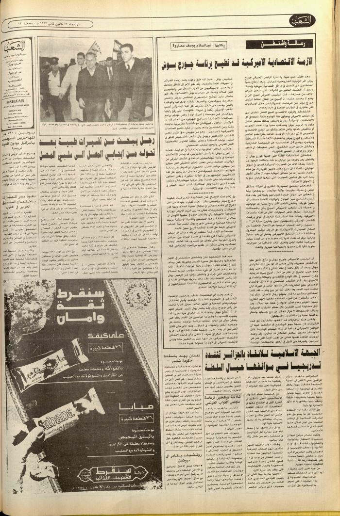 العدد 6312 من جريدة الشعب، 22 كانون الثاني 1992