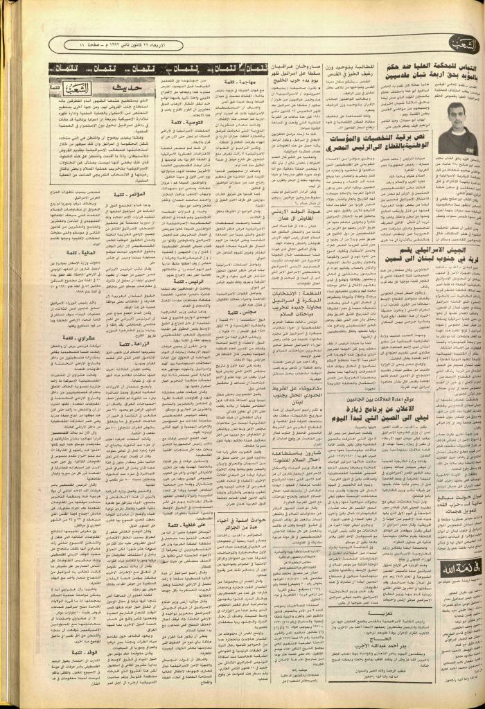 العدد 6312 من جريدة الشعب، 22 كانون الثاني 1992