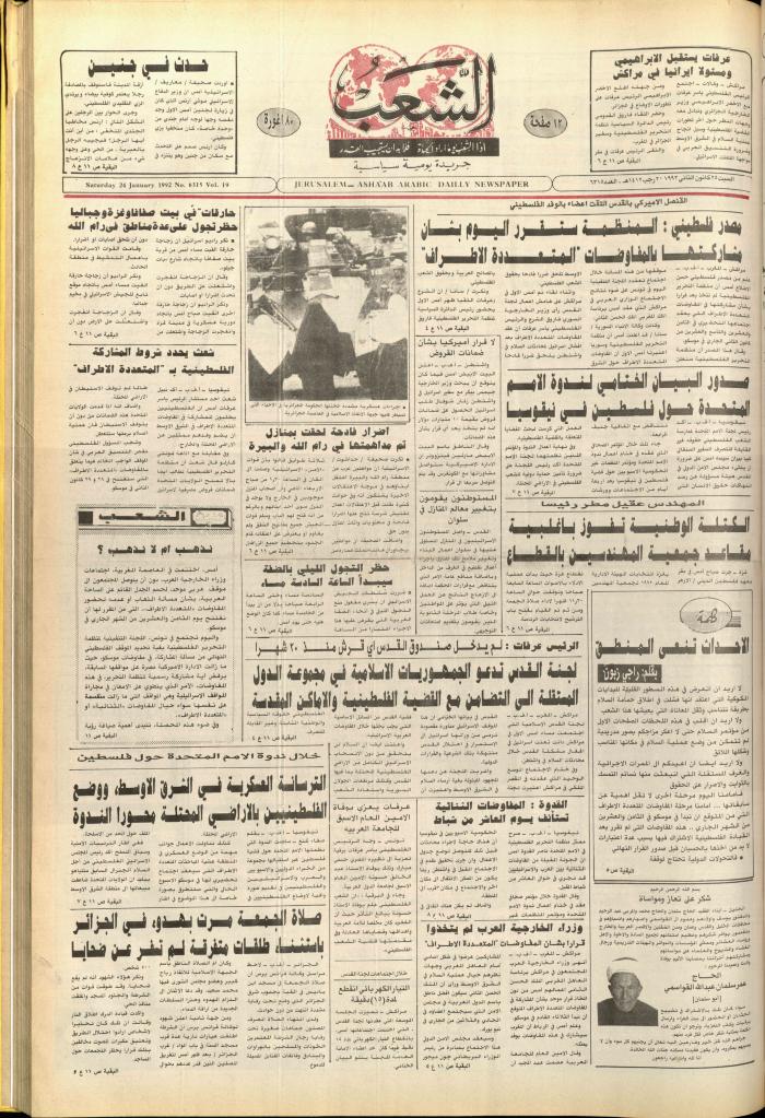 العدد 6315 من جريدة الشعب، 25 كانون الثاني 1992