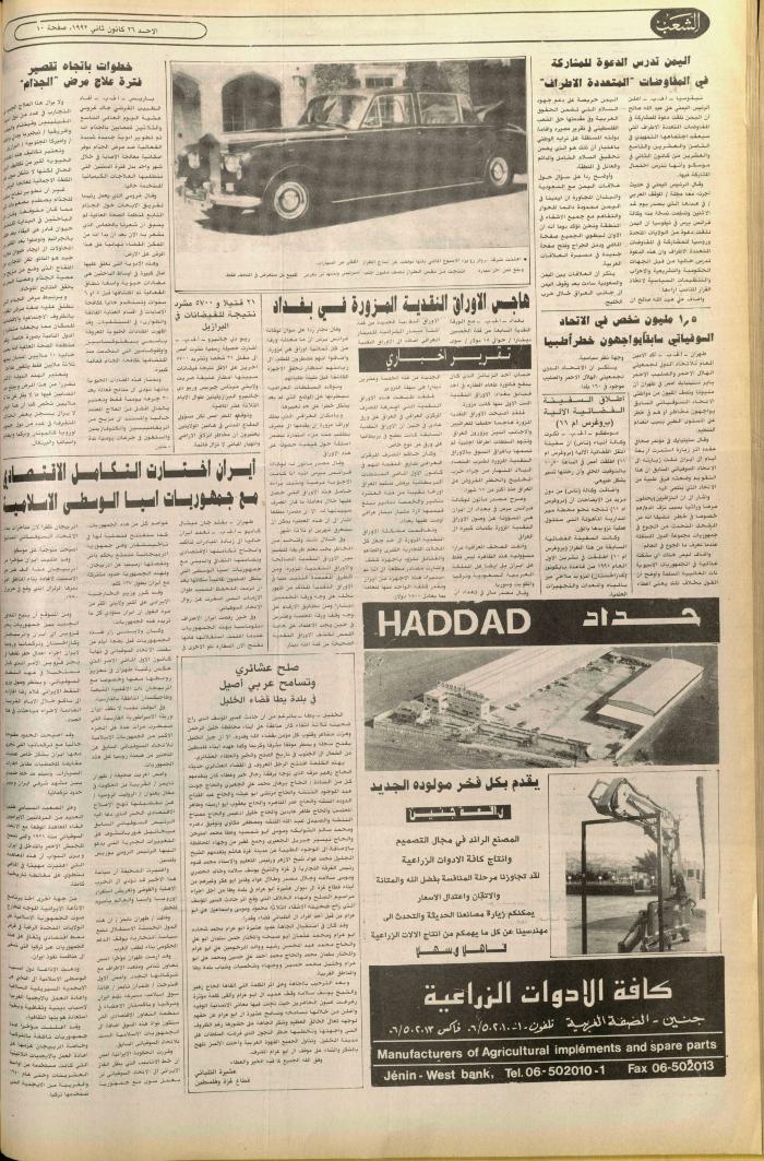 Issue no. 6316 of Asha'b Newspaper, 26 January 1992
