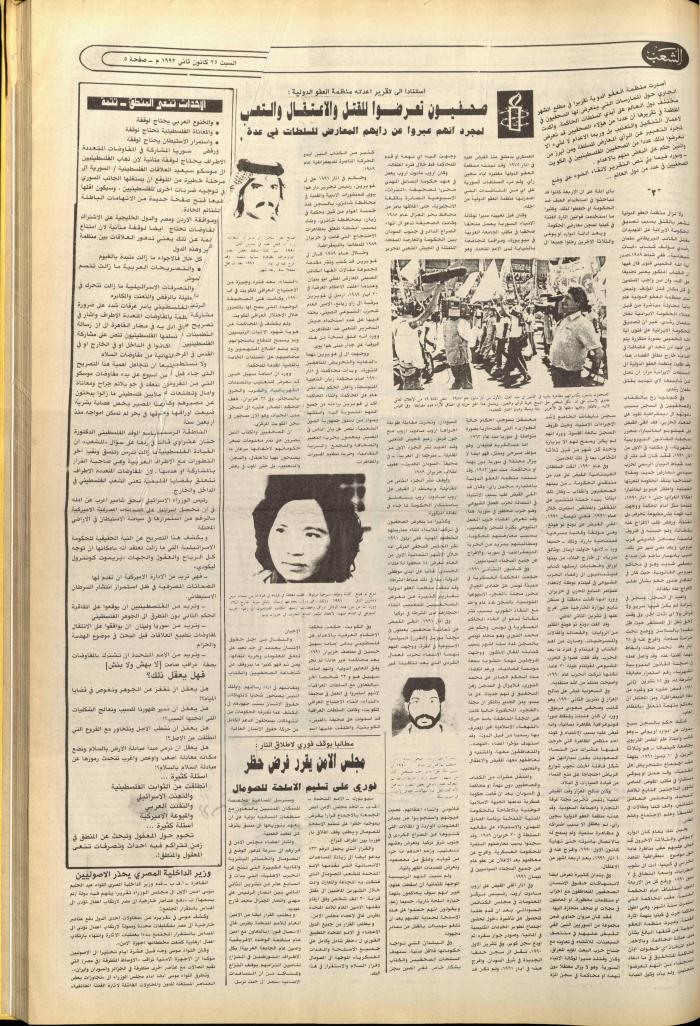 العدد 6315 من جريدة الشعب، 25 كانون الثاني 1992